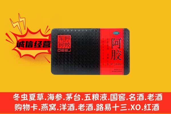 承德区回收阿胶