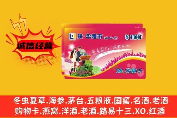 承德区回收超市卡