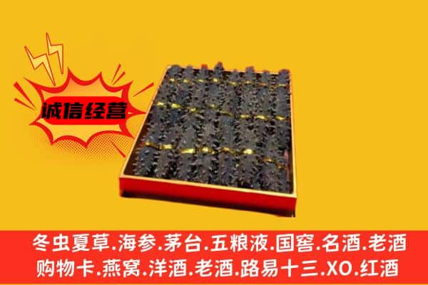 承德区回收海参